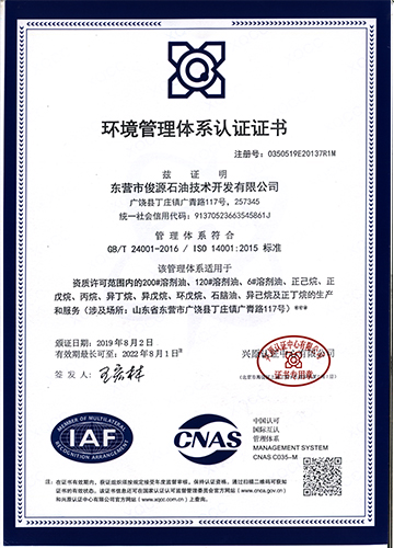 環(huán)境管理體系認(rèn)證證書(shū)